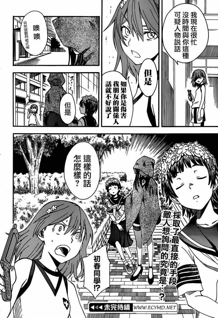 某科学的超电磁炮韩漫全集-第53话无删减无遮挡章节图片 