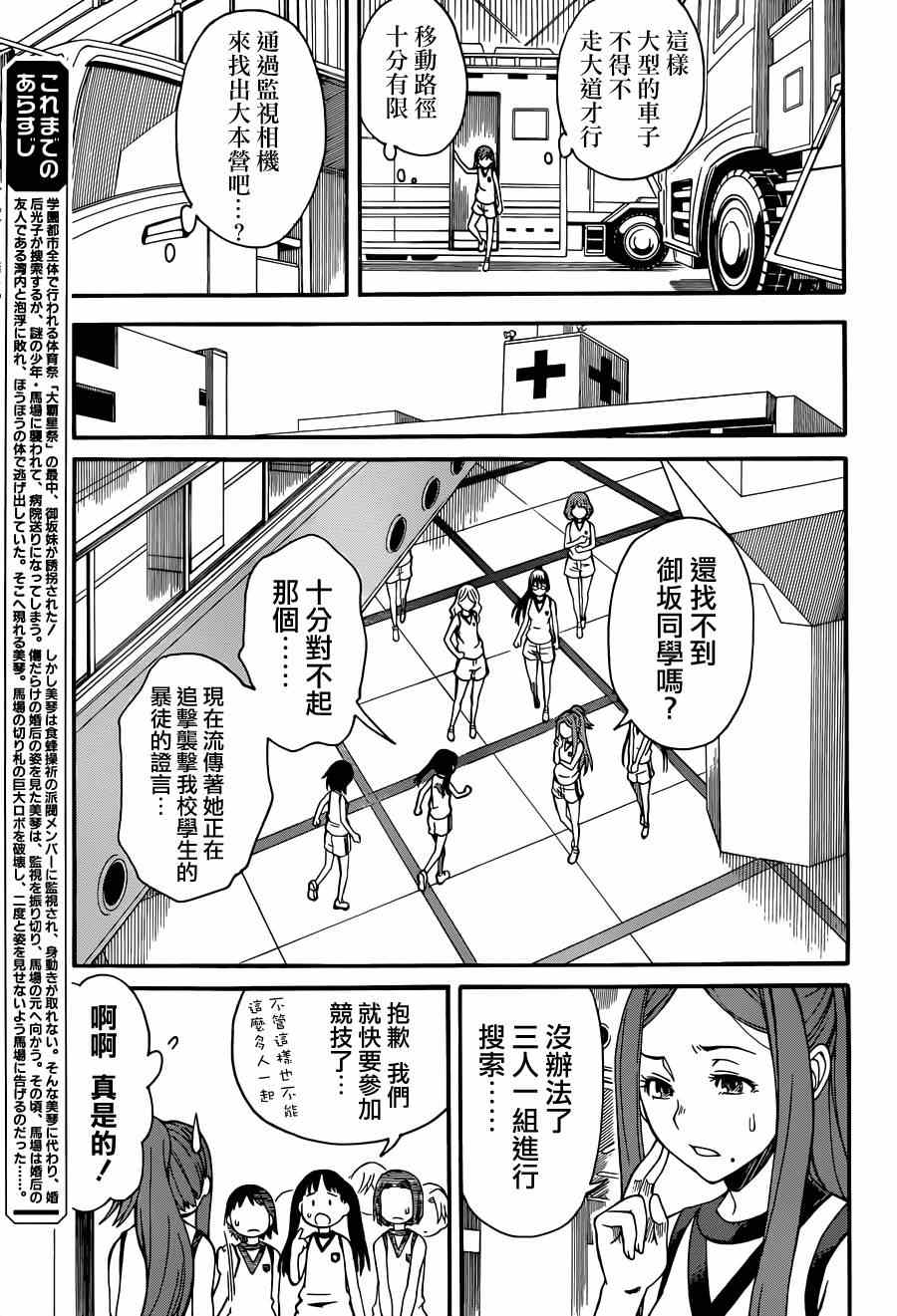 某科学的超电磁炮韩漫全集-第53话无删减无遮挡章节图片 