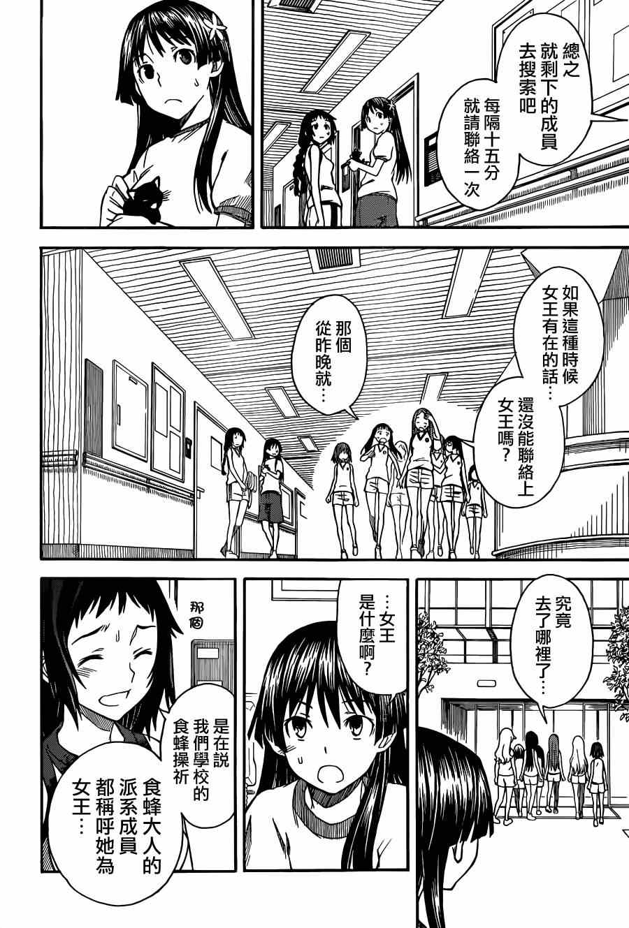 某科学的超电磁炮韩漫全集-第53话无删减无遮挡章节图片 