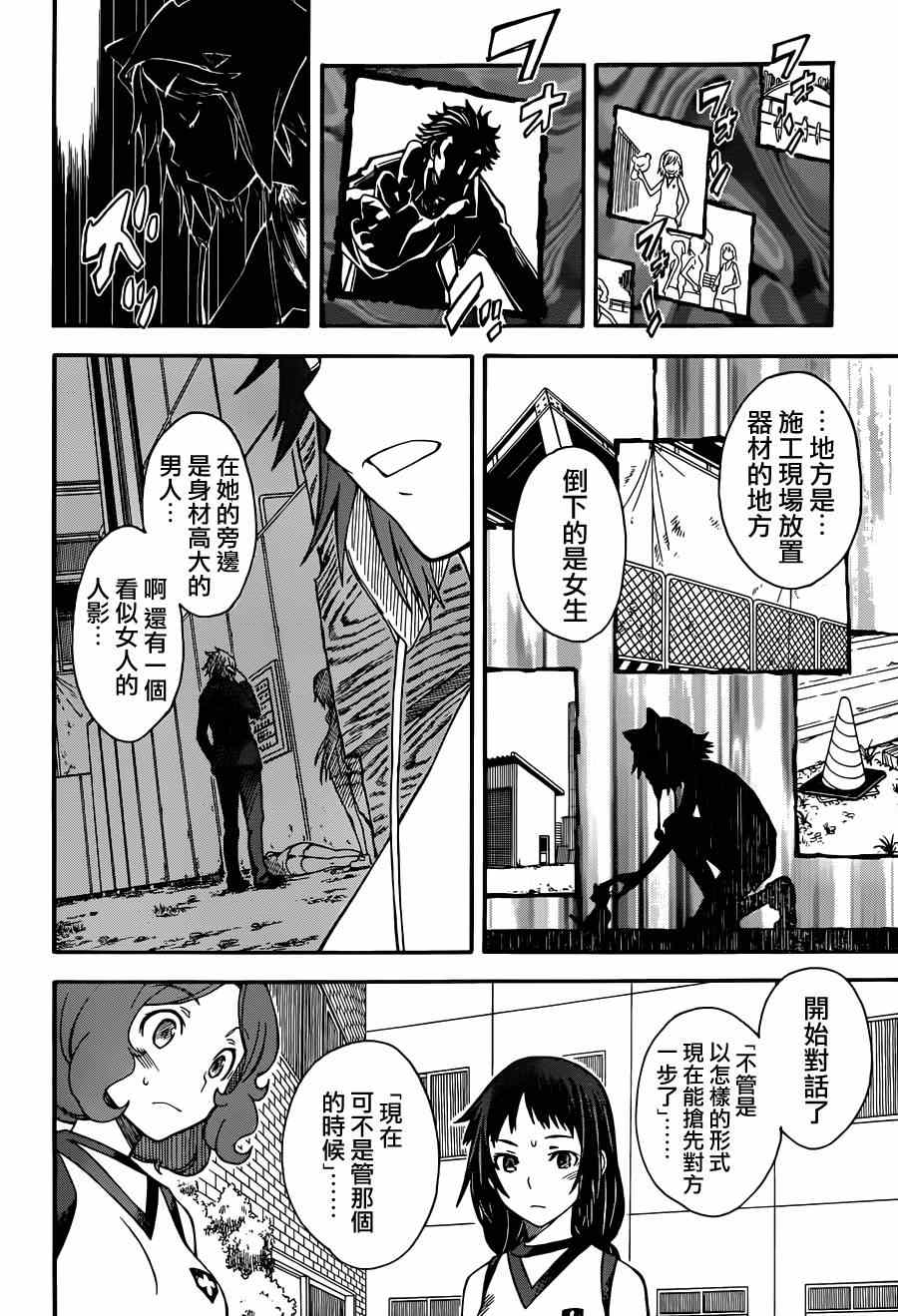 某科学的超电磁炮韩漫全集-第53话无删减无遮挡章节图片 