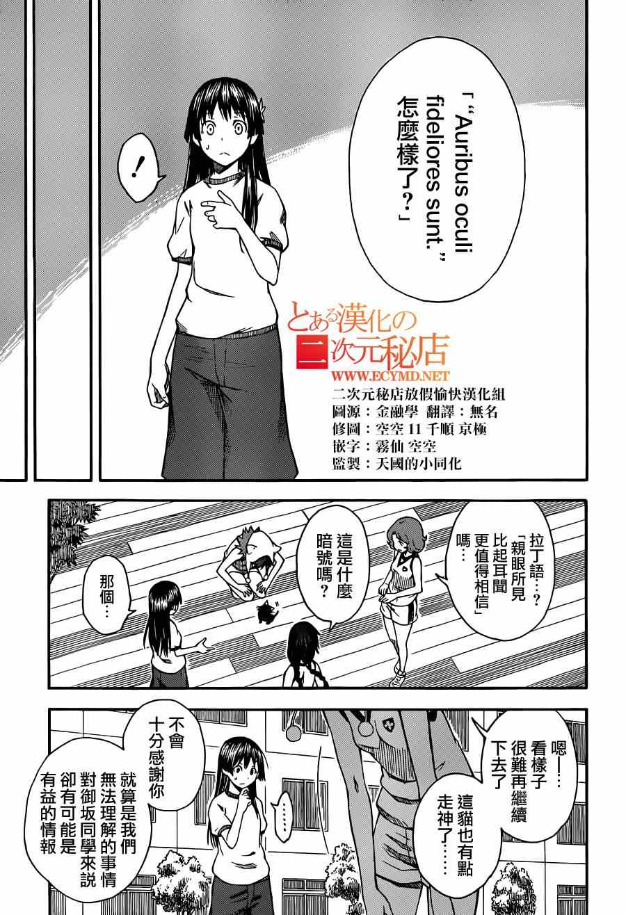 某科学的超电磁炮韩漫全集-第53话无删减无遮挡章节图片 