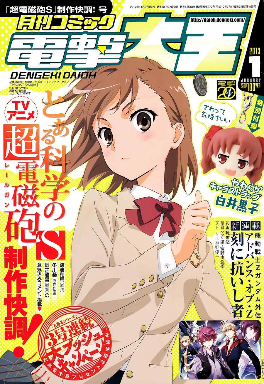 某科学的超电磁炮韩漫全集-第55话无删减无遮挡章节图片 