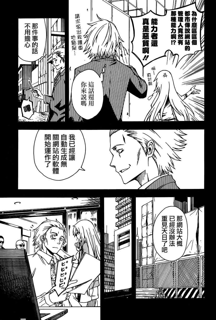 某科学的超电磁炮韩漫全集-第55话无删减无遮挡章节图片 