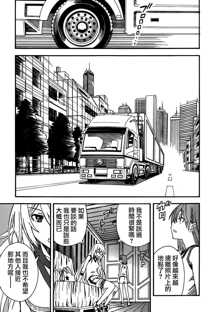 某科学的超电磁炮韩漫全集-第55话无删减无遮挡章节图片 