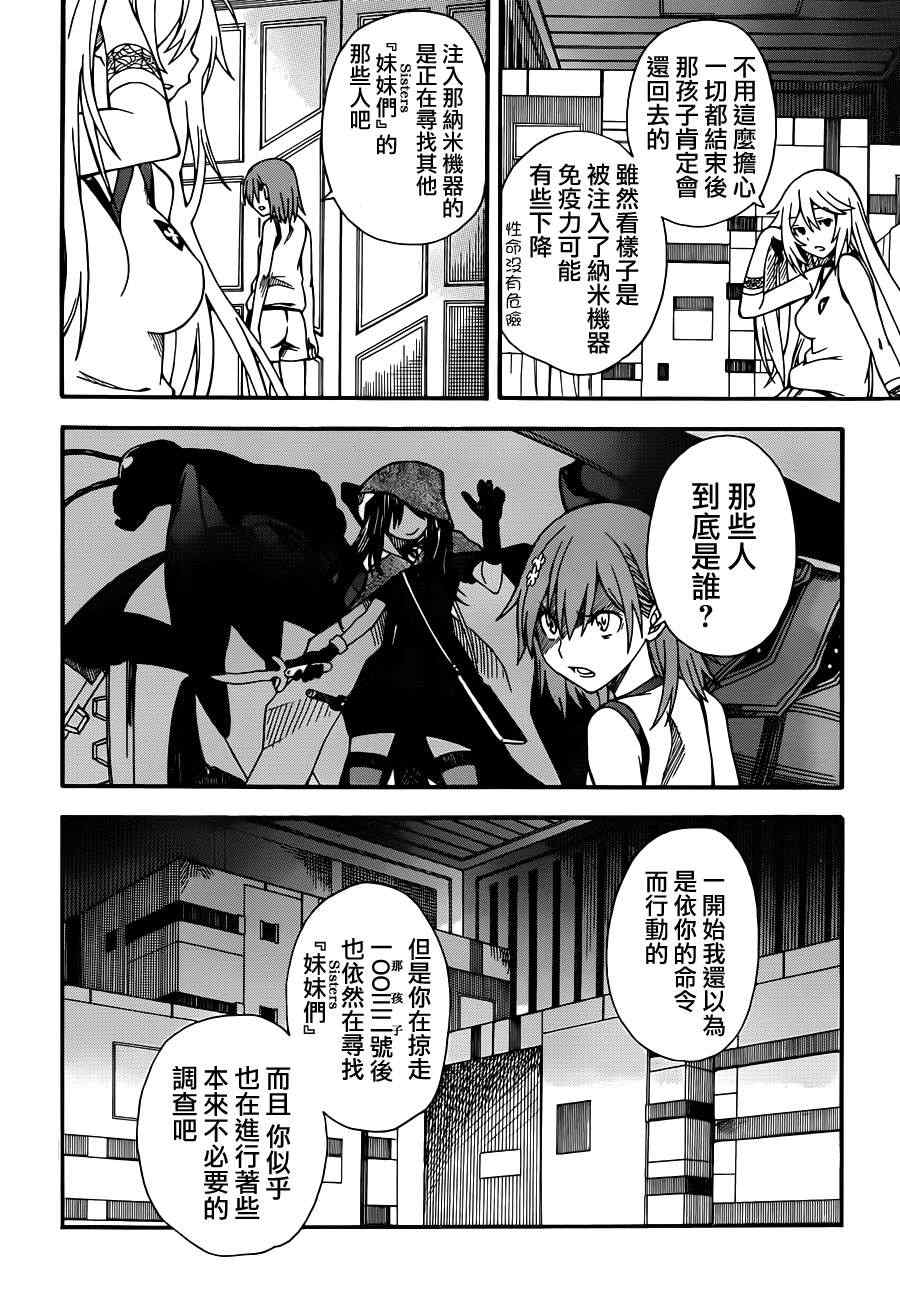 某科学的超电磁炮韩漫全集-第55话无删减无遮挡章节图片 
