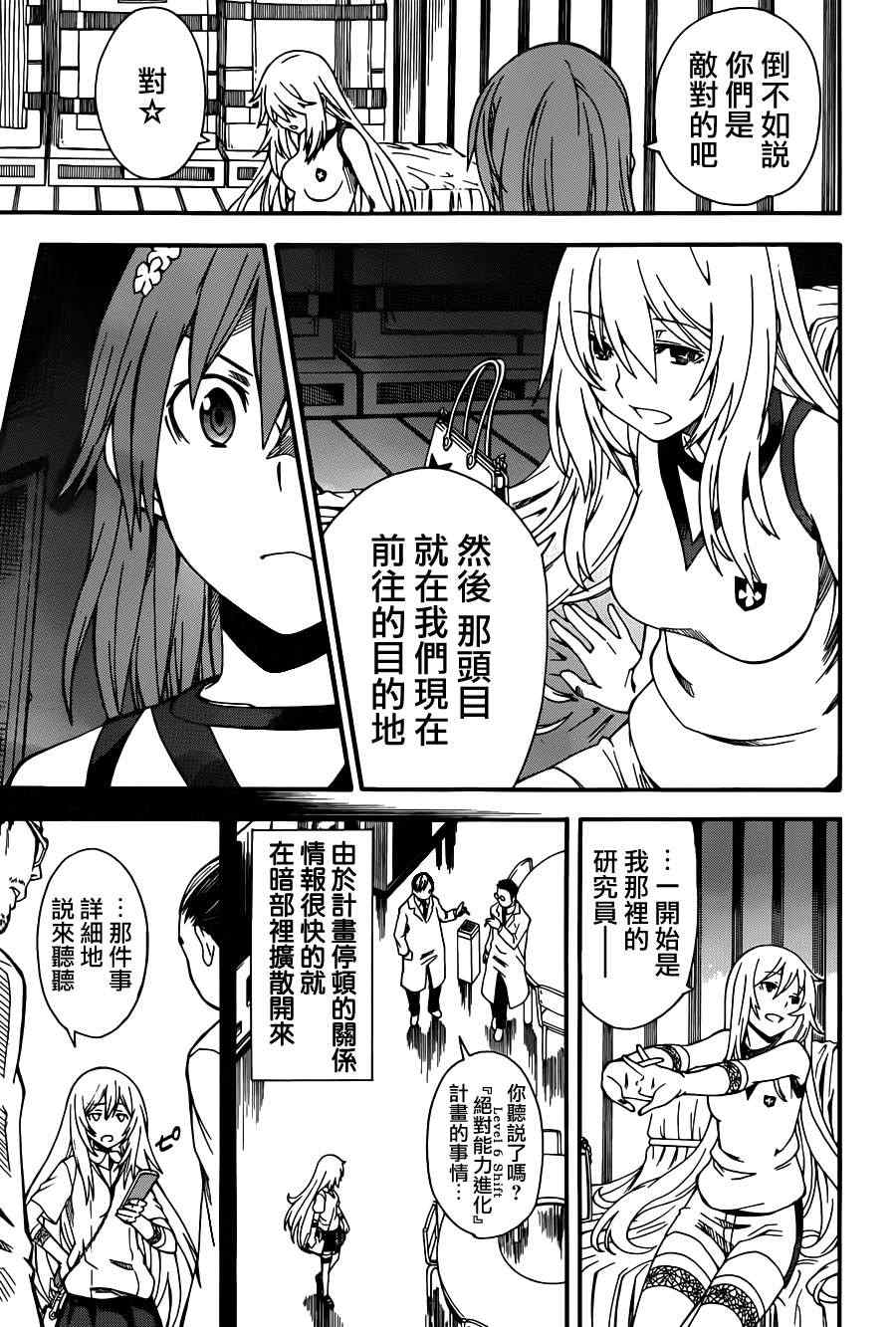 某科学的超电磁炮韩漫全集-第55话无删减无遮挡章节图片 