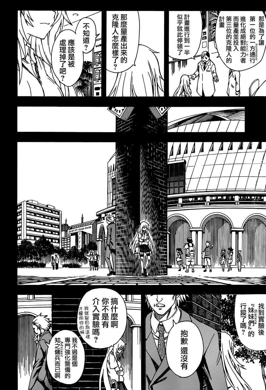 某科学的超电磁炮韩漫全集-第55话无删减无遮挡章节图片 