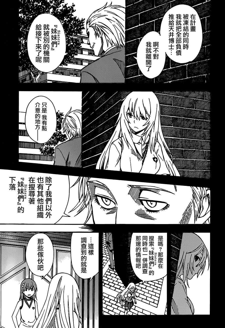 某科学的超电磁炮韩漫全集-第55话无删减无遮挡章节图片 