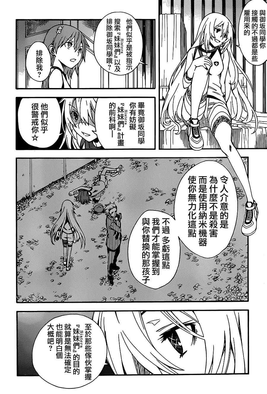 某科学的超电磁炮韩漫全集-第55话无删减无遮挡章节图片 