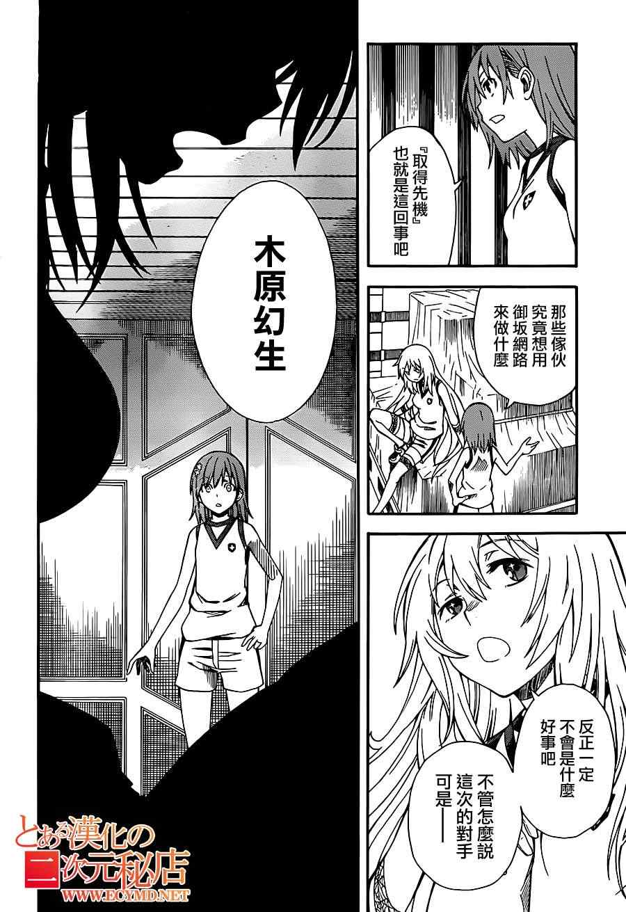 某科学的超电磁炮韩漫全集-第55话无删减无遮挡章节图片 
