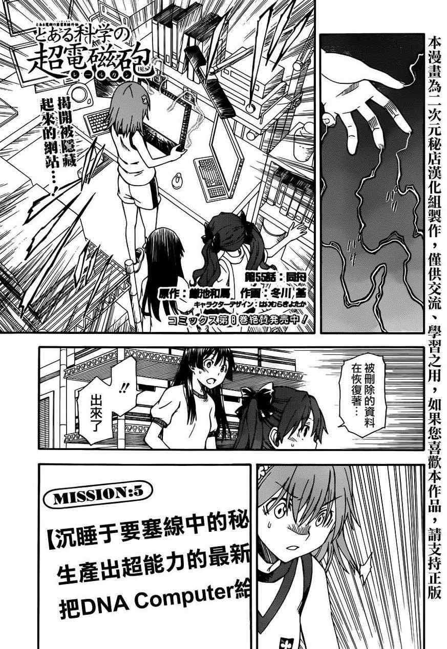 某科学的超电磁炮韩漫全集-第55话无删减无遮挡章节图片 
