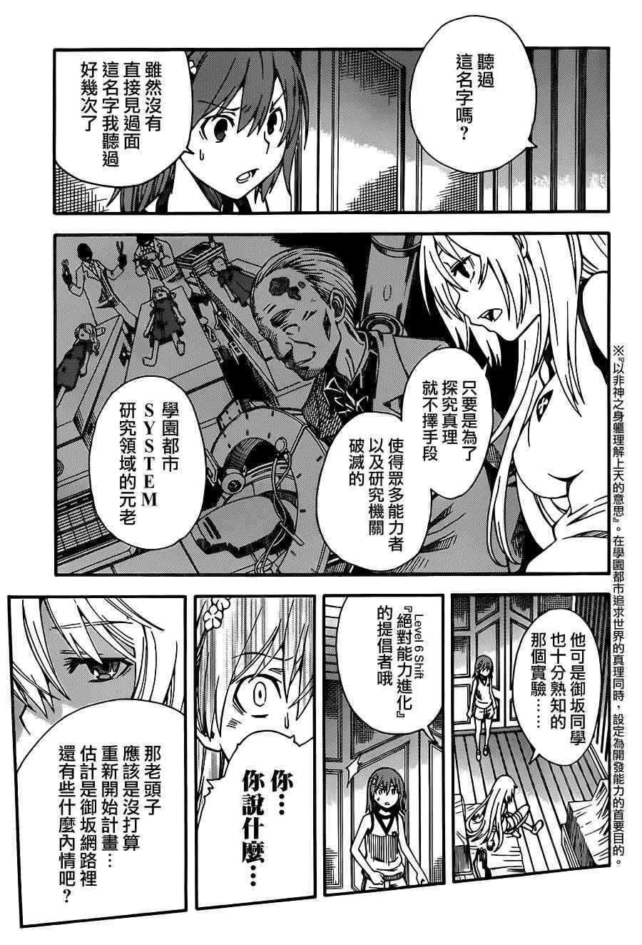 某科学的超电磁炮韩漫全集-第55话无删减无遮挡章节图片 
