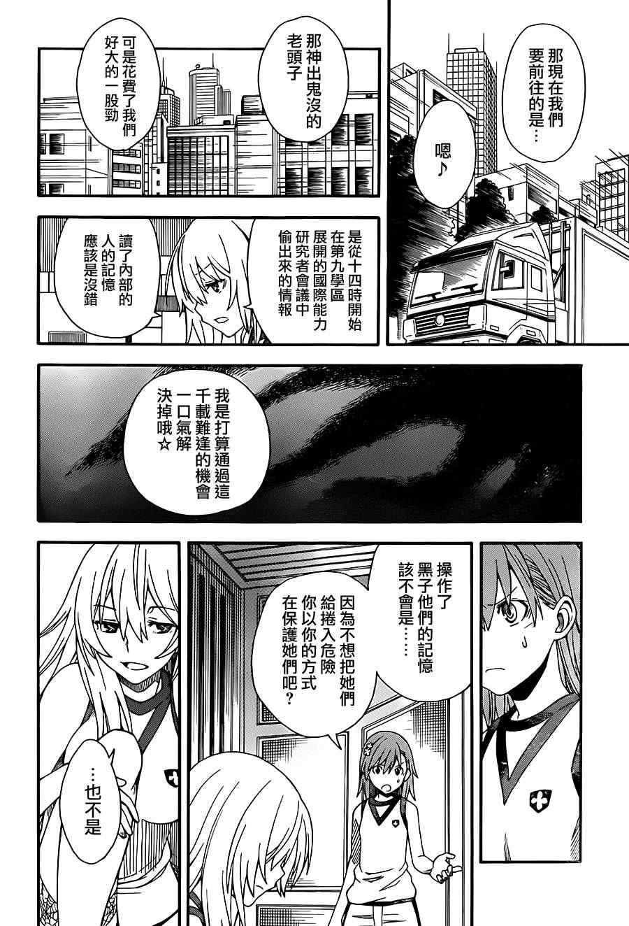 某科学的超电磁炮韩漫全集-第55话无删减无遮挡章节图片 