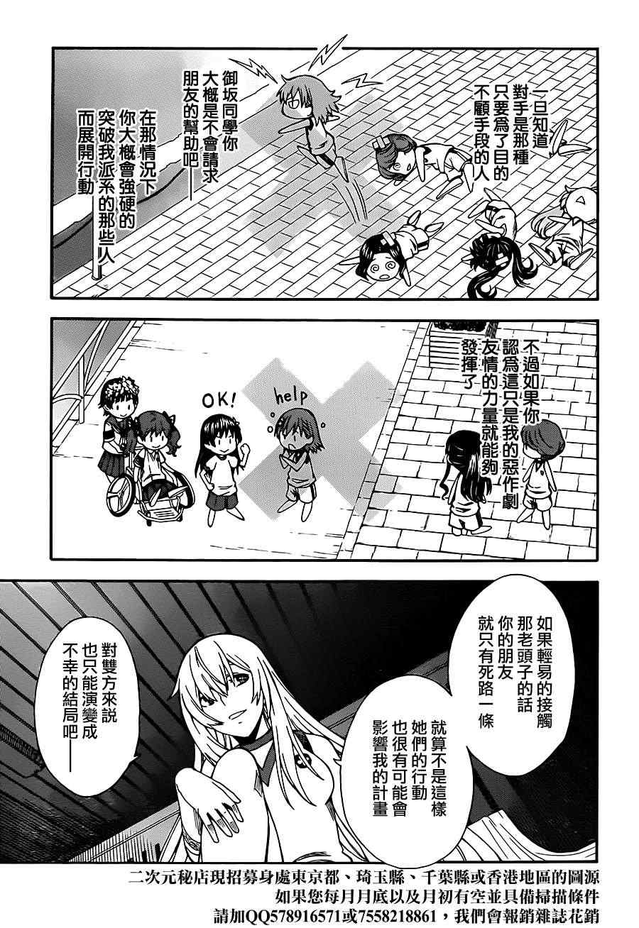 某科学的超电磁炮韩漫全集-第55话无删减无遮挡章节图片 