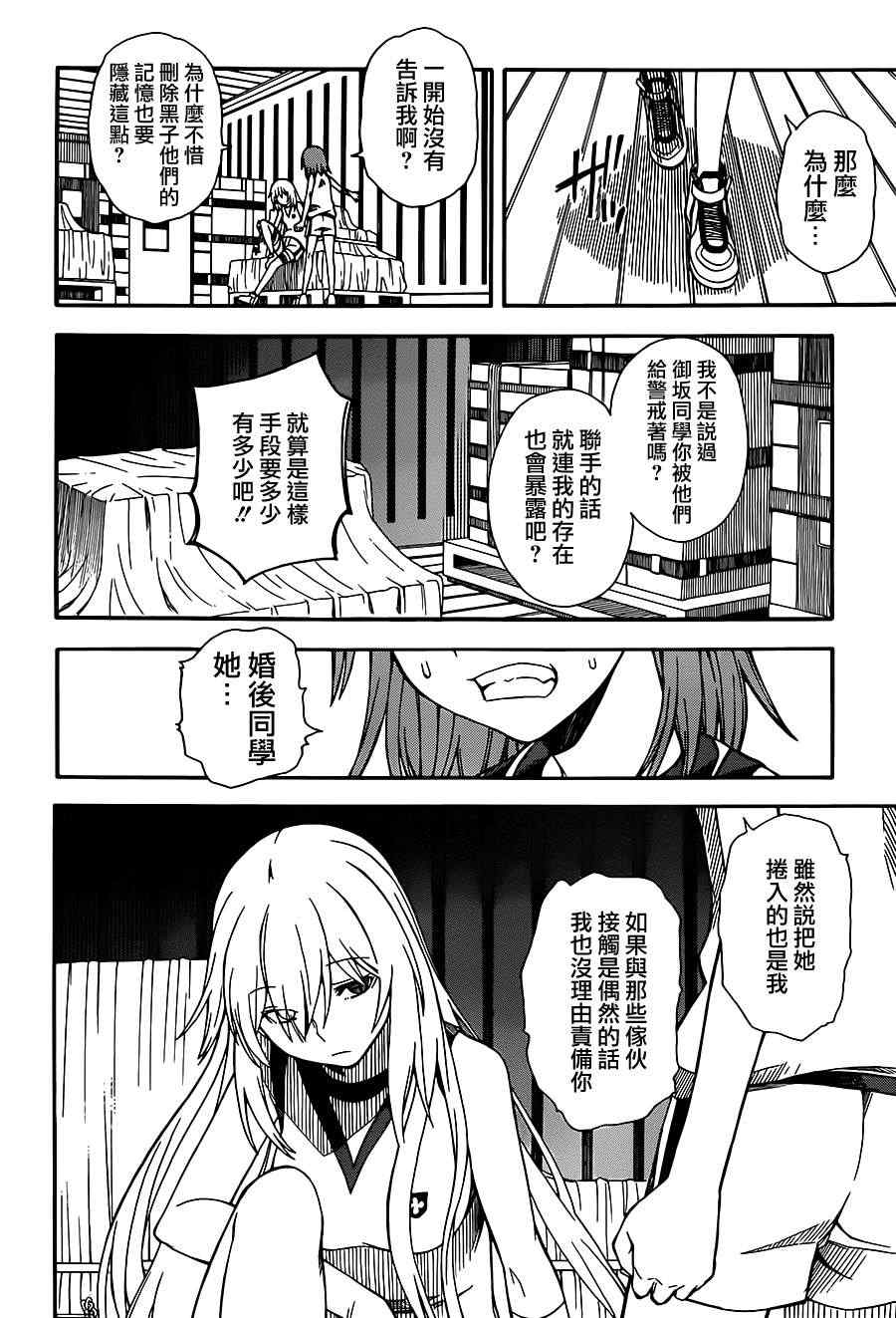 某科学的超电磁炮韩漫全集-第55话无删减无遮挡章节图片 