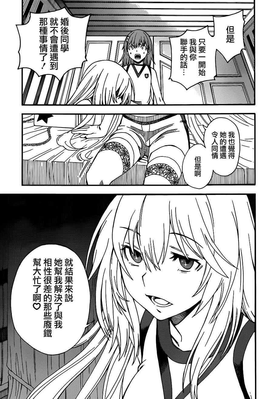 某科学的超电磁炮韩漫全集-第55话无删减无遮挡章节图片 