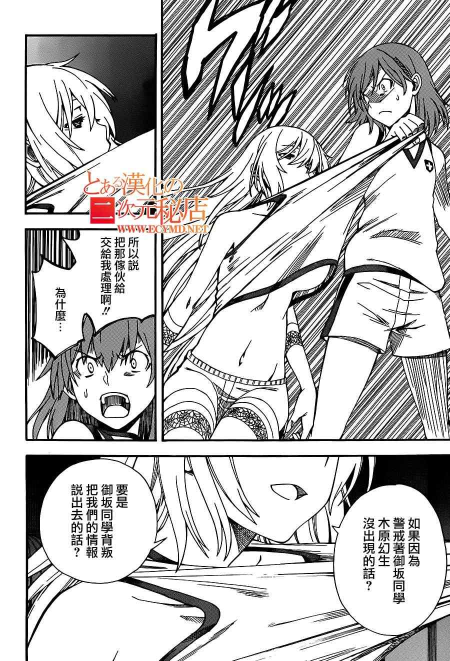某科学的超电磁炮韩漫全集-第55话无删减无遮挡章节图片 