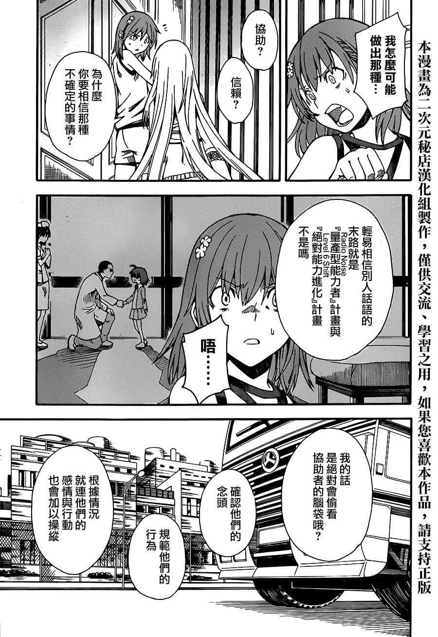 某科学的超电磁炮韩漫全集-第55话无删减无遮挡章节图片 
