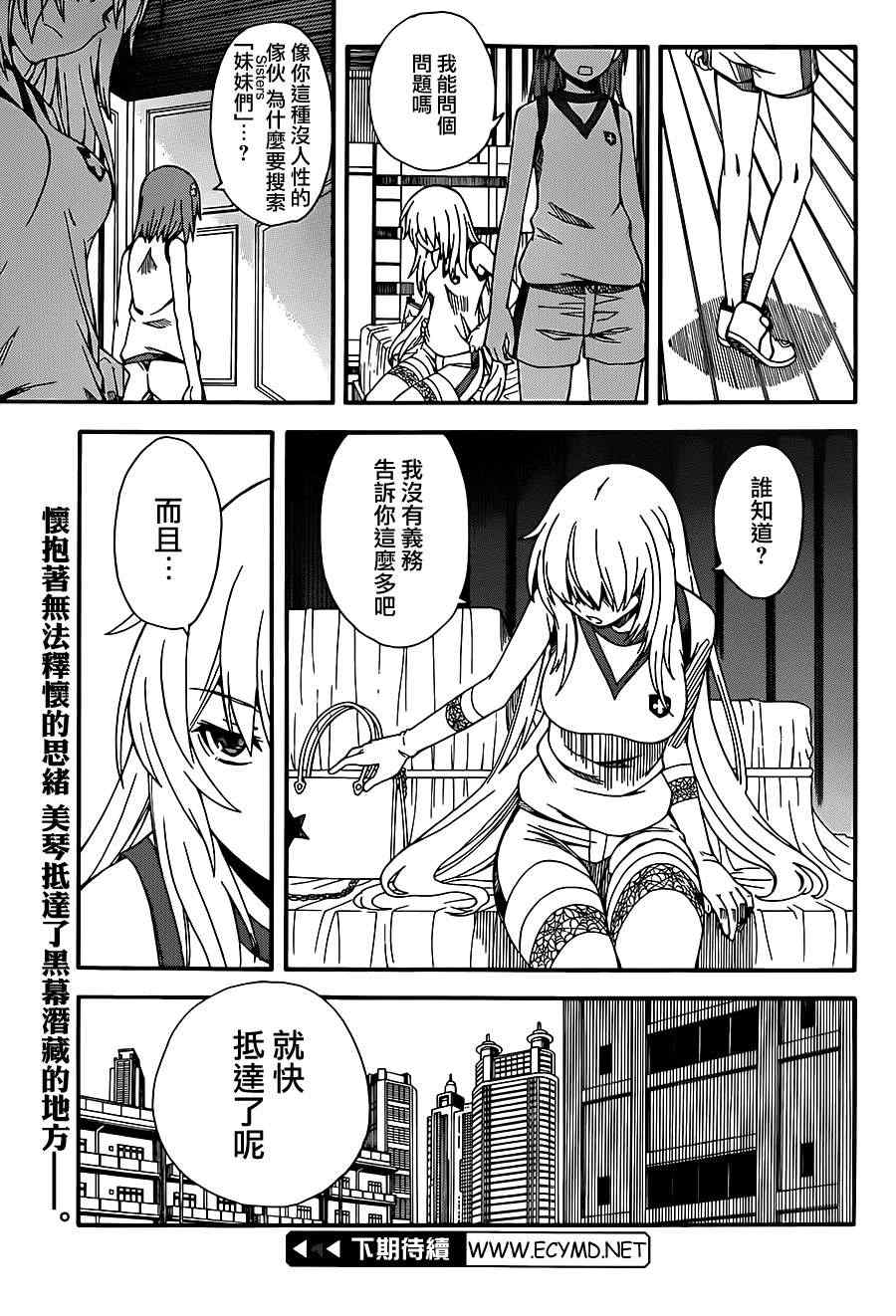 某科学的超电磁炮韩漫全集-第55话无删减无遮挡章节图片 