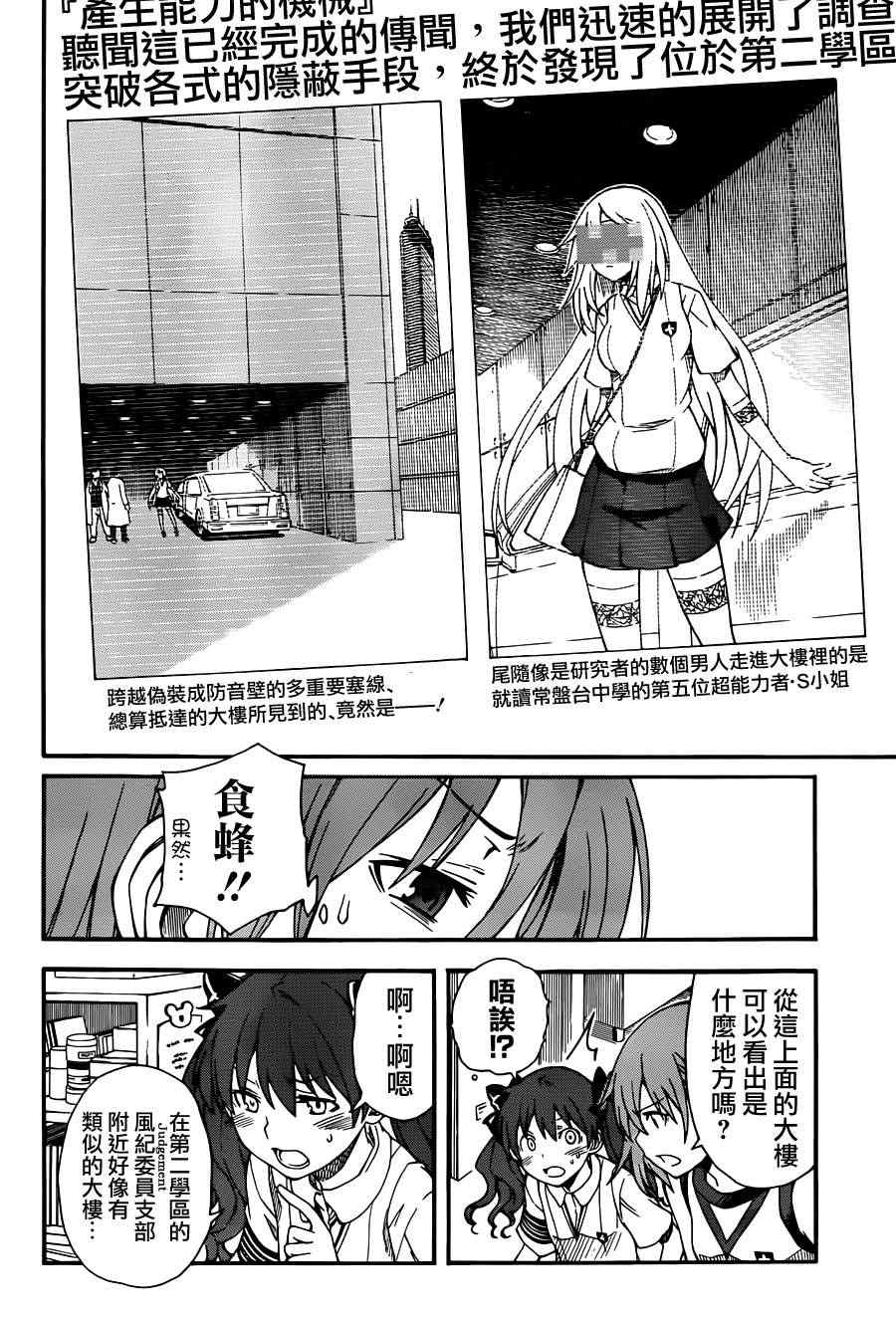 某科学的超电磁炮韩漫全集-第55话无删减无遮挡章节图片 