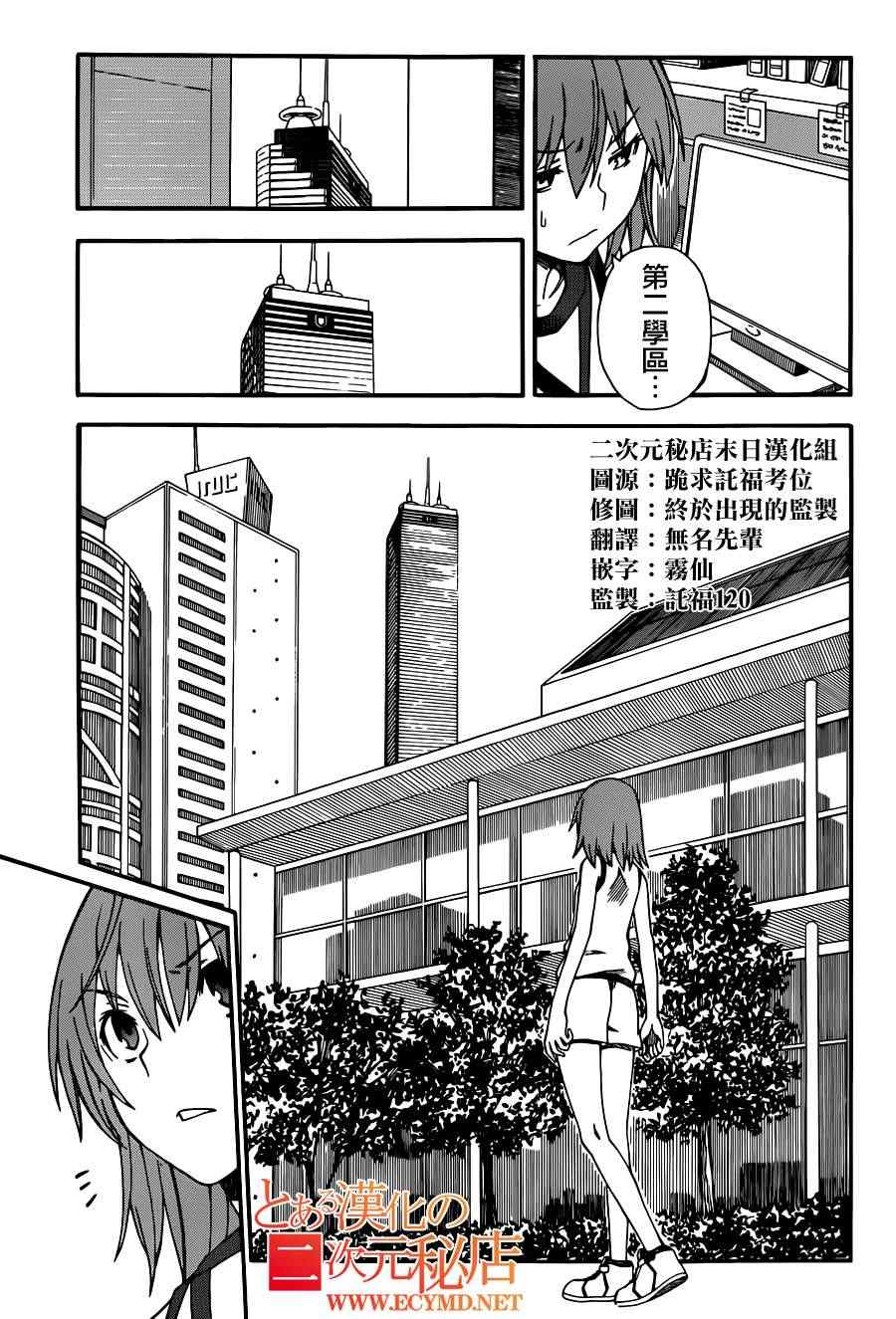 某科学的超电磁炮韩漫全集-第55话无删减无遮挡章节图片 