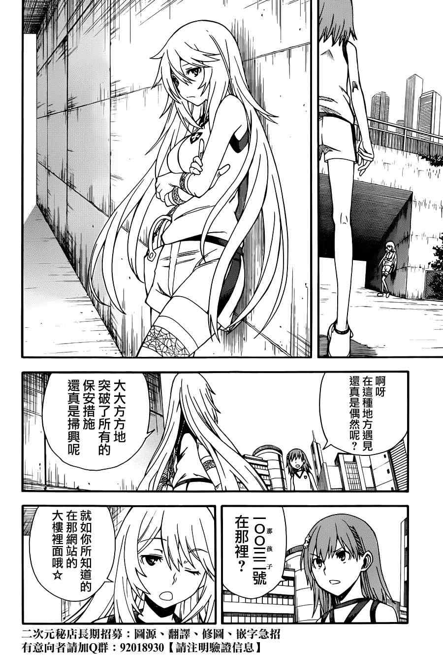 某科学的超电磁炮韩漫全集-第55话无删减无遮挡章节图片 