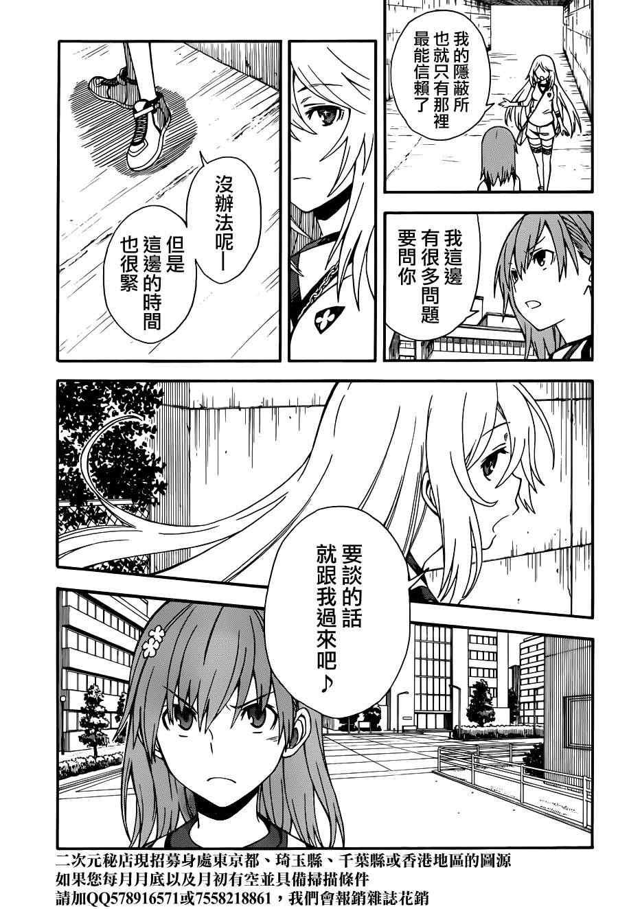 某科学的超电磁炮韩漫全集-第55话无删减无遮挡章节图片 