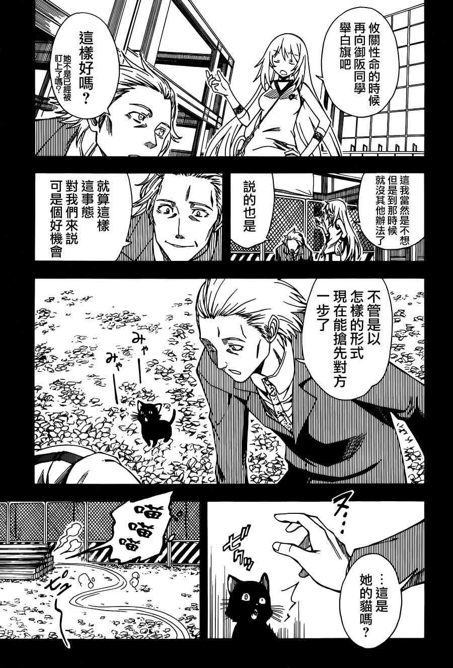 某科学的超电磁炮韩漫全集-第55话无删减无遮挡章节图片 