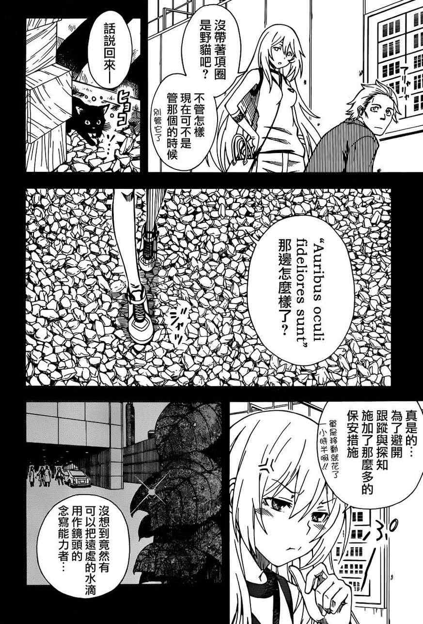某科学的超电磁炮韩漫全集-第55话无删减无遮挡章节图片 