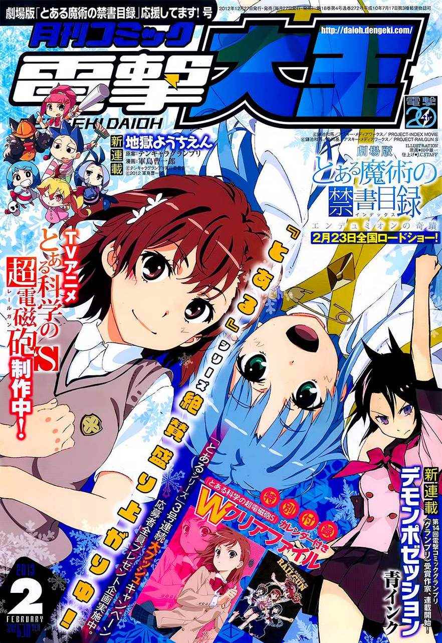 某科学的超电磁炮韩漫全集-第56话无删减无遮挡章节图片 