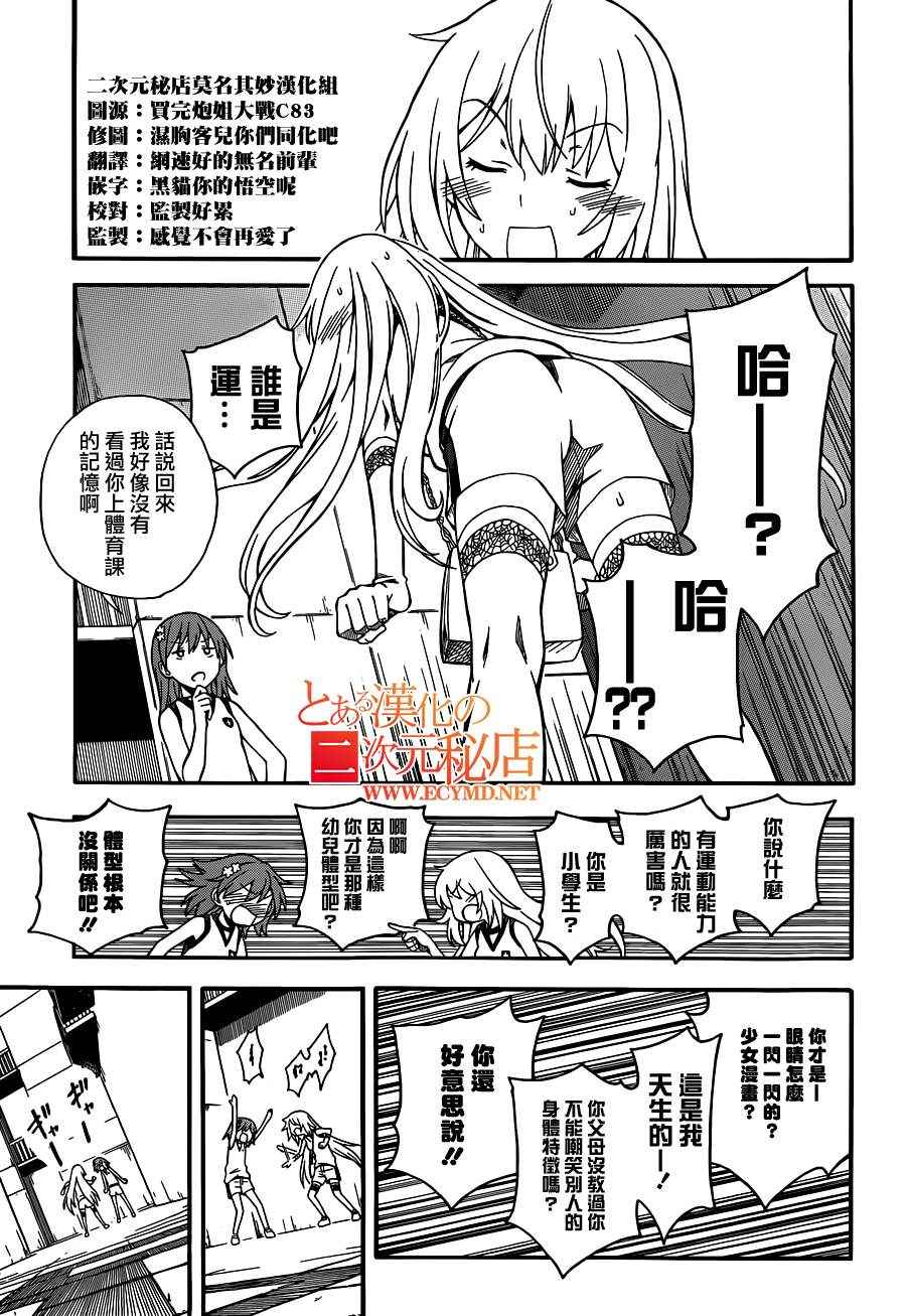 某科学的超电磁炮韩漫全集-第56话无删减无遮挡章节图片 