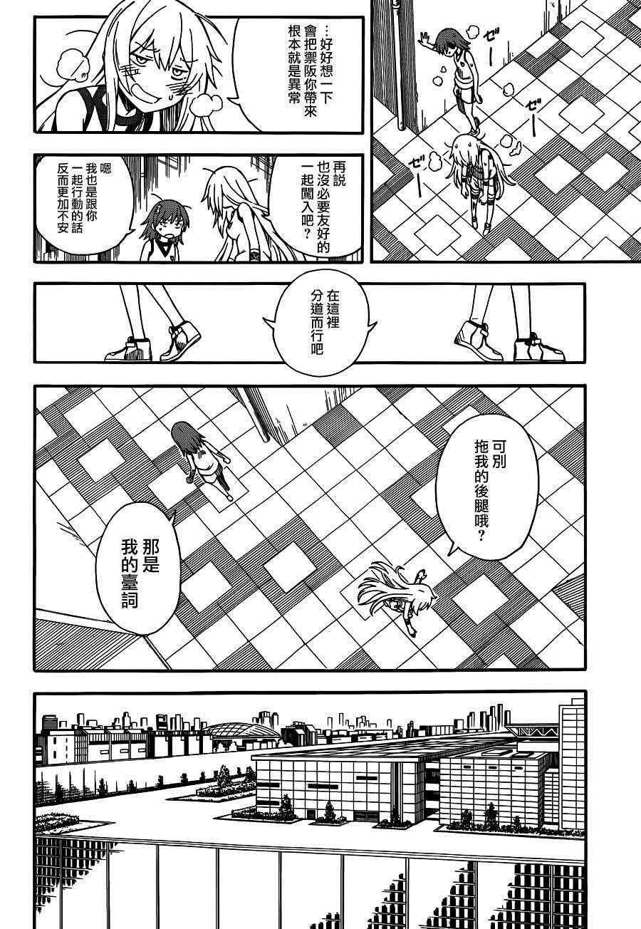 某科学的超电磁炮韩漫全集-第56话无删减无遮挡章节图片 