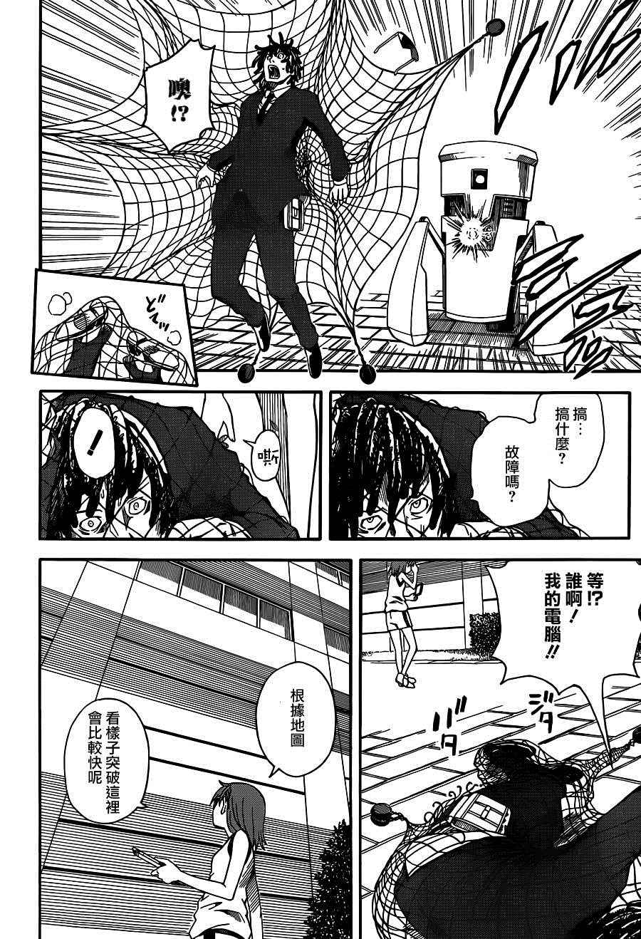 某科学的超电磁炮韩漫全集-第56话无删减无遮挡章节图片 