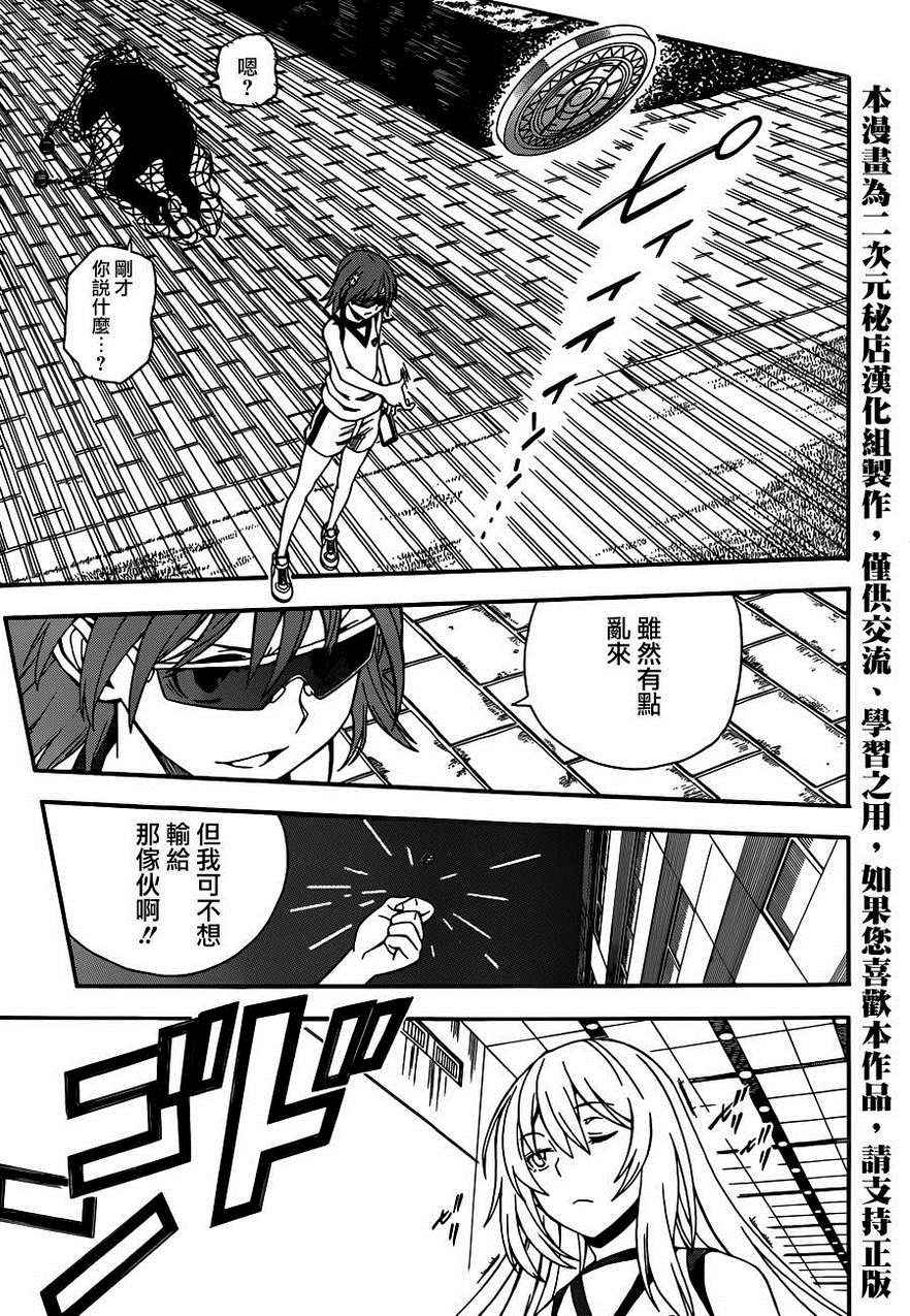 某科学的超电磁炮韩漫全集-第56话无删减无遮挡章节图片 