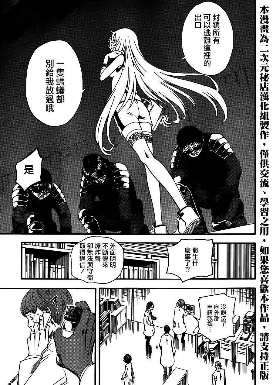 某科学的超电磁炮韩漫全集-第56话无删减无遮挡章节图片 