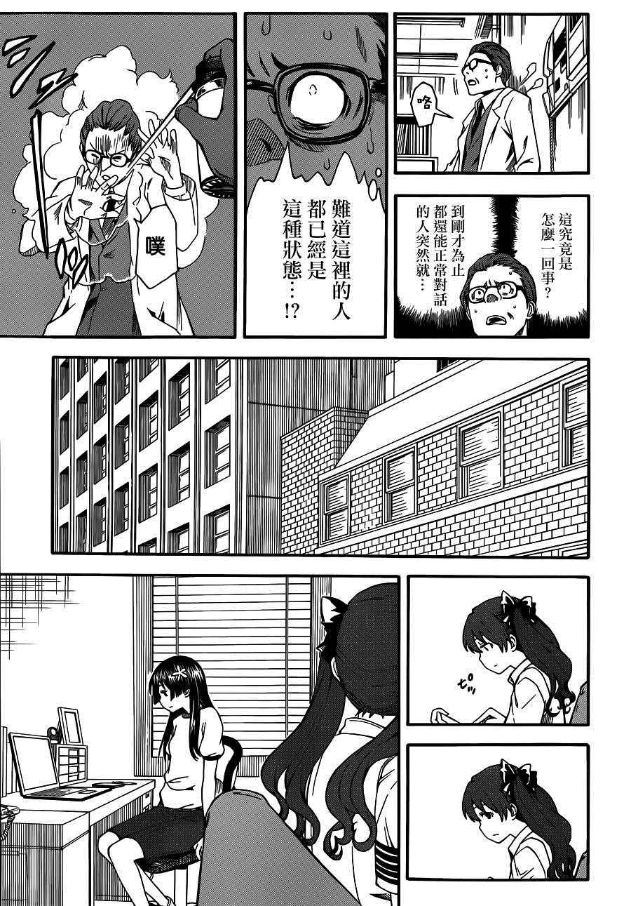 某科学的超电磁炮韩漫全集-第56话无删减无遮挡章节图片 