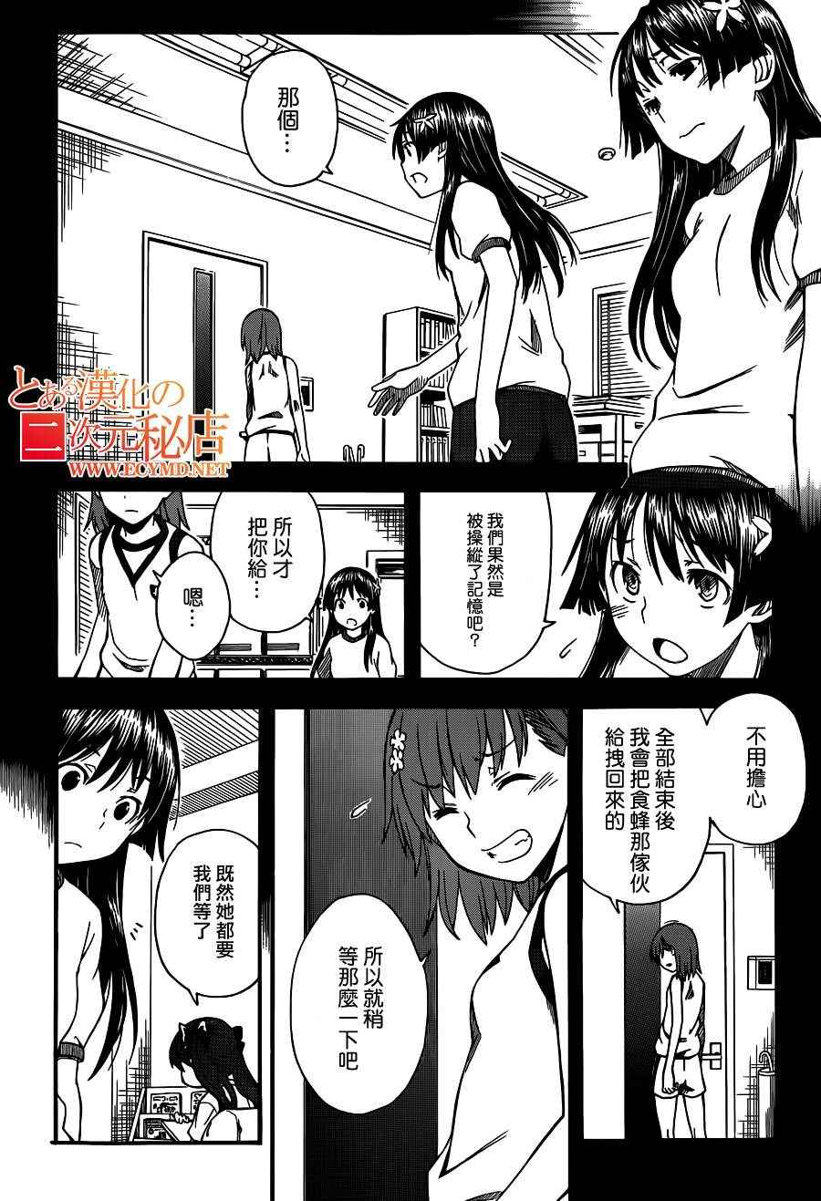 某科学的超电磁炮韩漫全集-第56话无删减无遮挡章节图片 