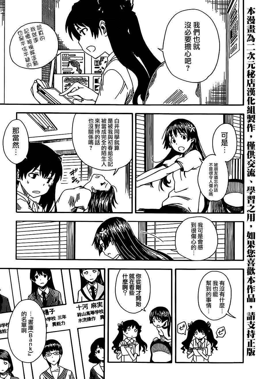 某科学的超电磁炮韩漫全集-第56话无删减无遮挡章节图片 