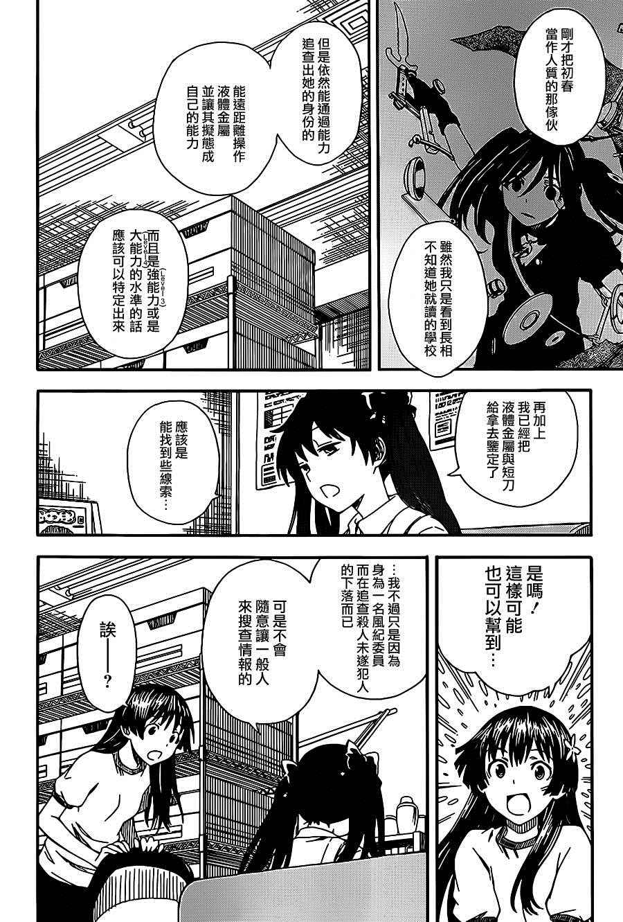 某科学的超电磁炮韩漫全集-第56话无删减无遮挡章节图片 