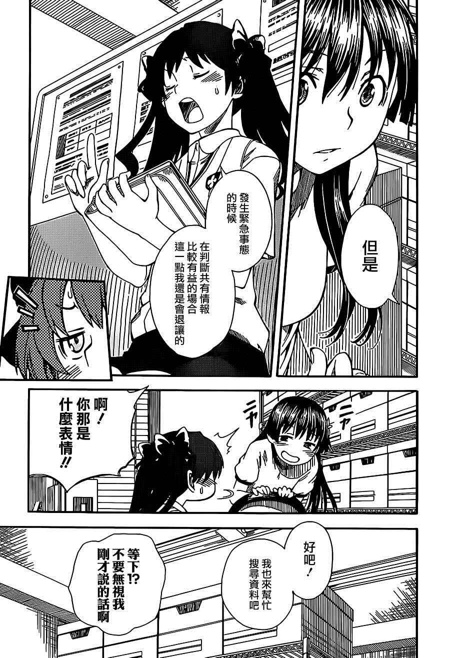 某科学的超电磁炮韩漫全集-第56话无删减无遮挡章节图片 