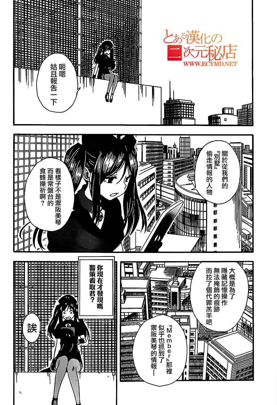 某科学的超电磁炮韩漫全集-第56话无删减无遮挡章节图片 