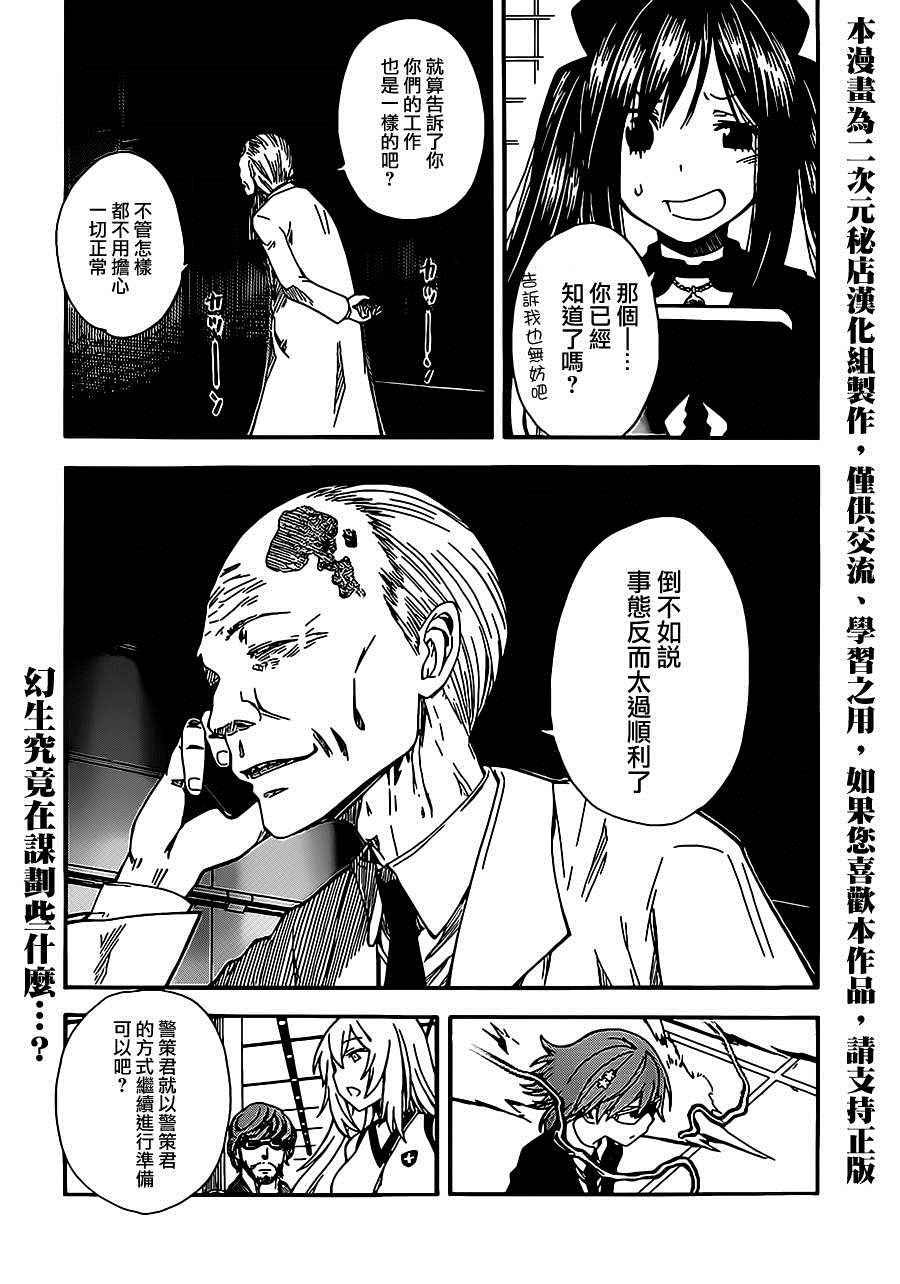 某科学的超电磁炮韩漫全集-第56话无删减无遮挡章节图片 