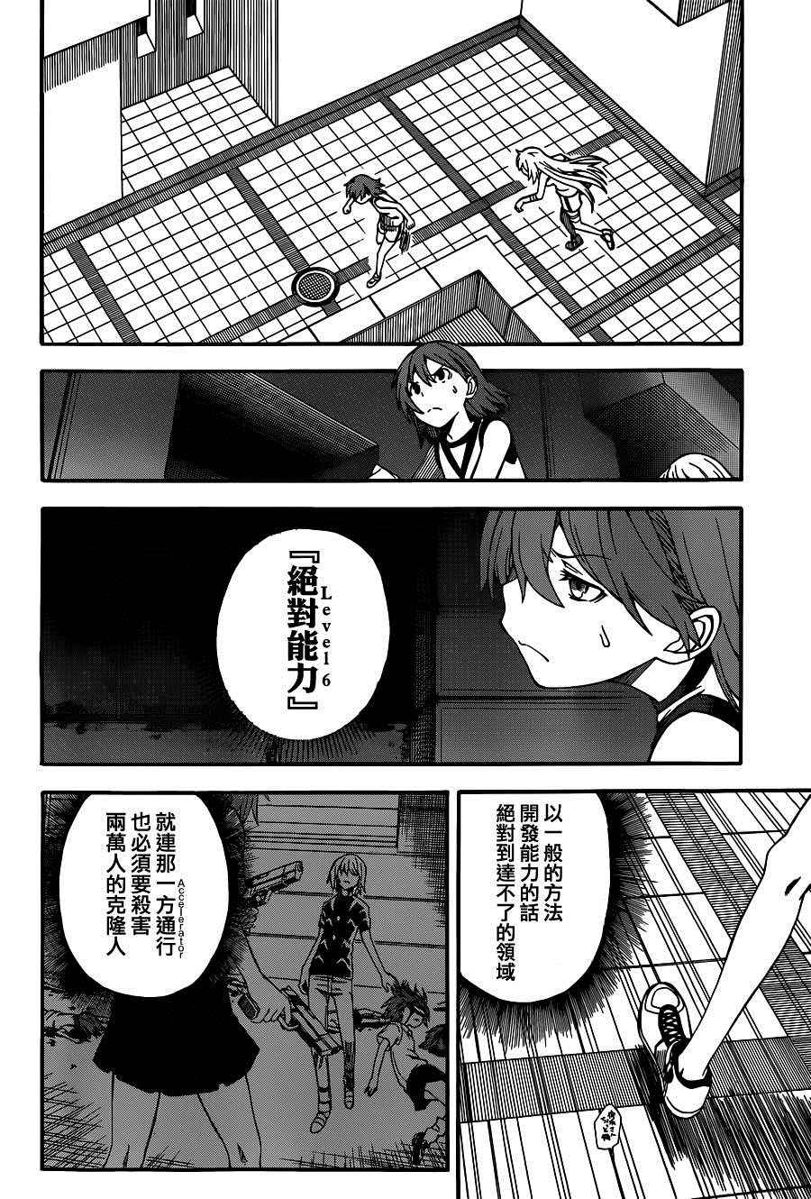 某科学的超电磁炮韩漫全集-第56话无删减无遮挡章节图片 