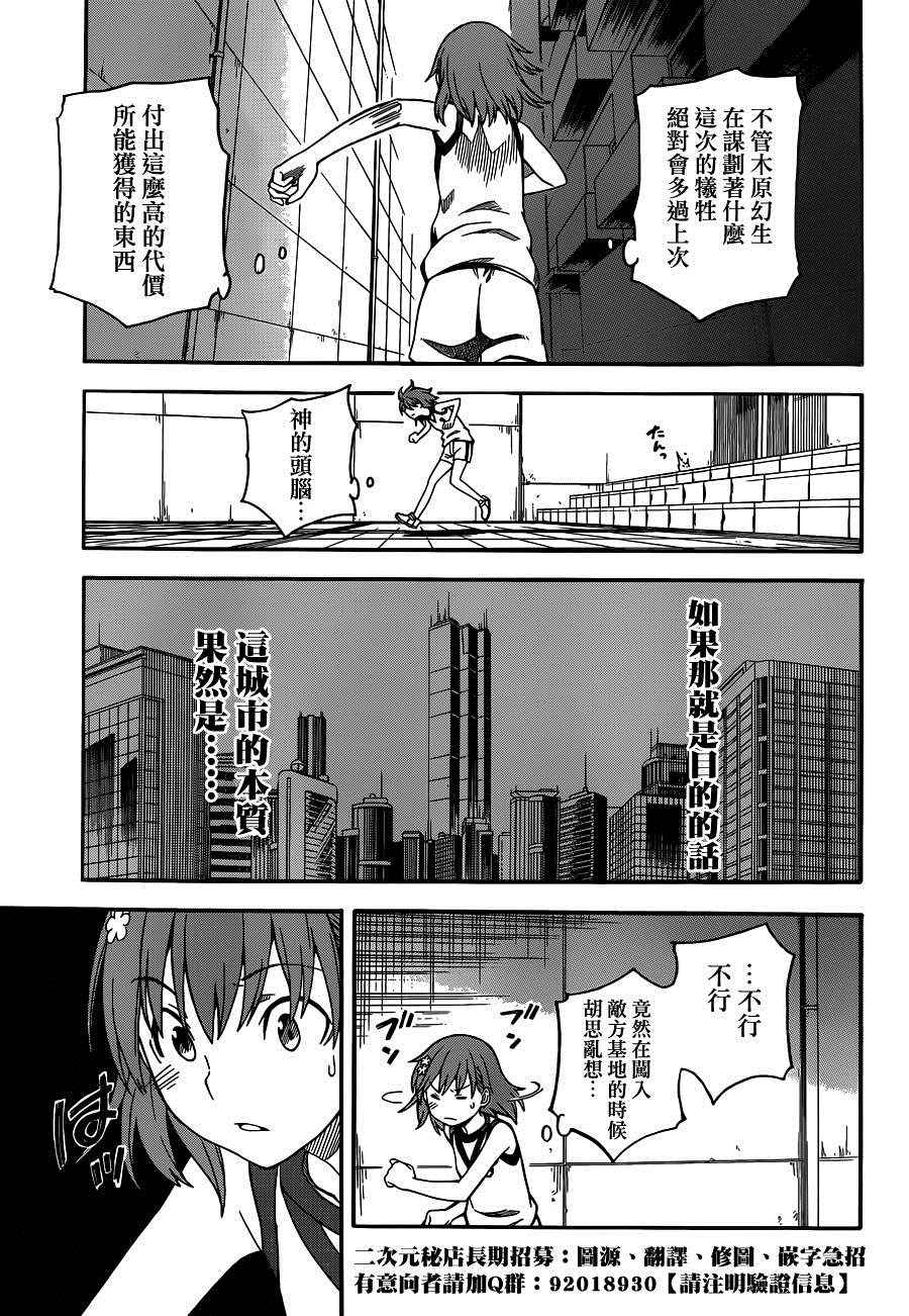 某科学的超电磁炮韩漫全集-第56话无删减无遮挡章节图片 