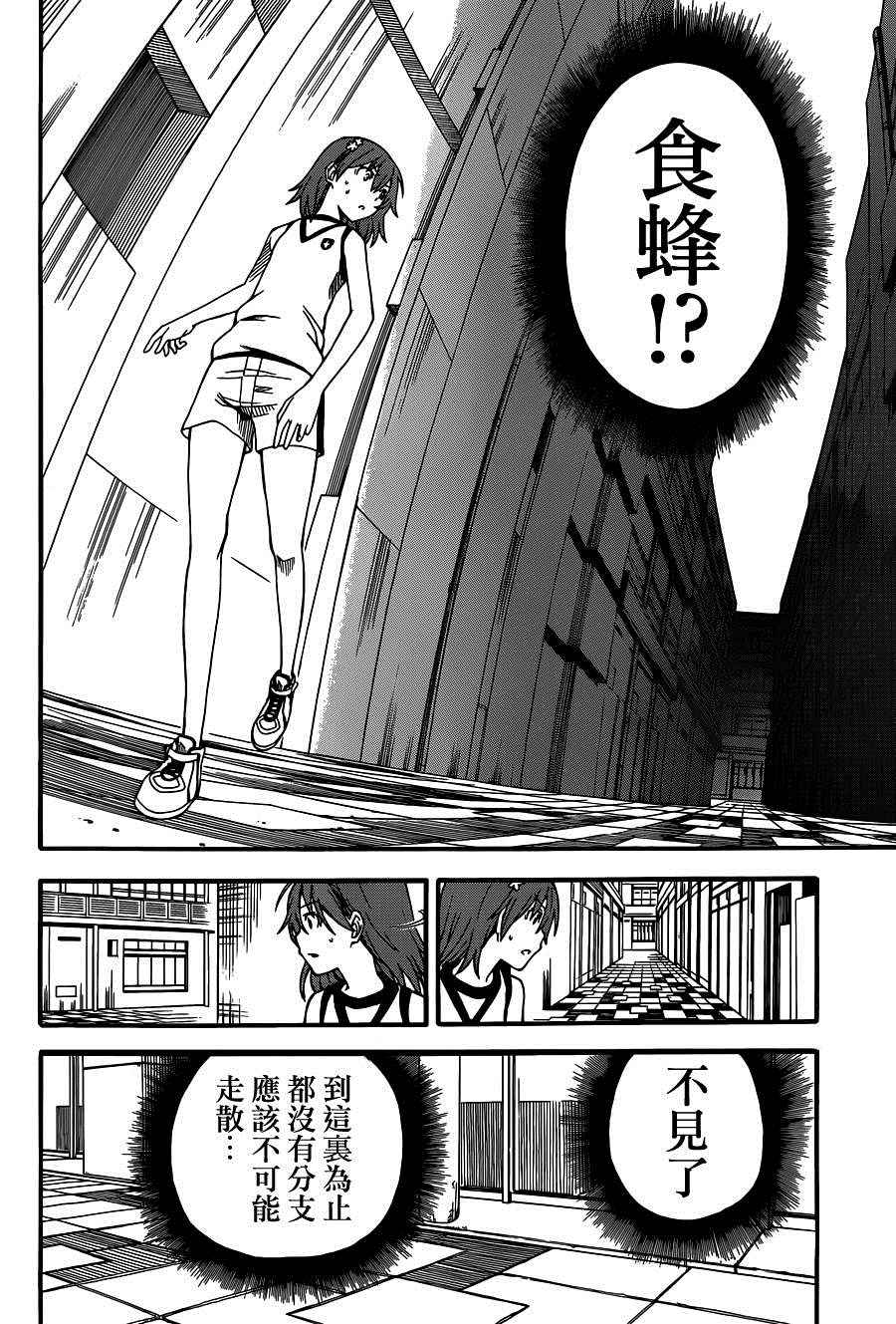 某科学的超电磁炮韩漫全集-第56话无删减无遮挡章节图片 