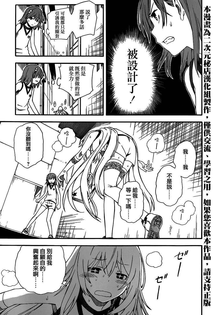 某科学的超电磁炮韩漫全集-第56话无删减无遮挡章节图片 