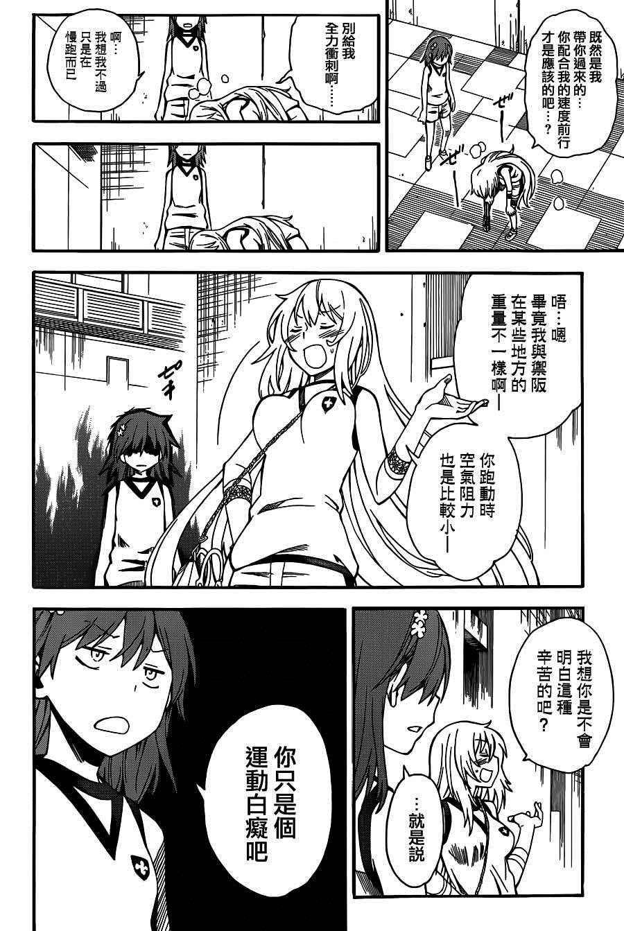 某科学的超电磁炮韩漫全集-第56话无删减无遮挡章节图片 