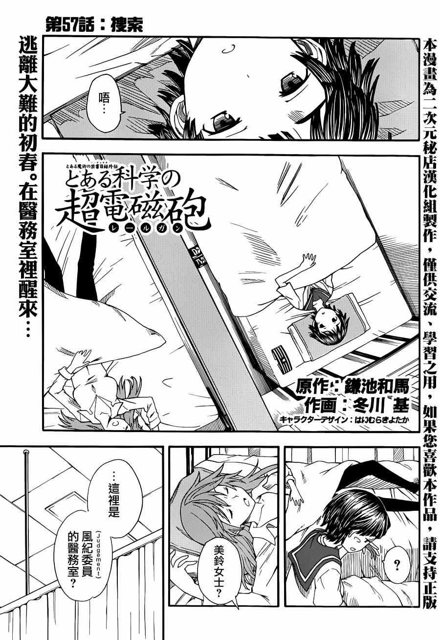 某科学的超电磁炮韩漫全集-第57话无删减无遮挡章节图片 