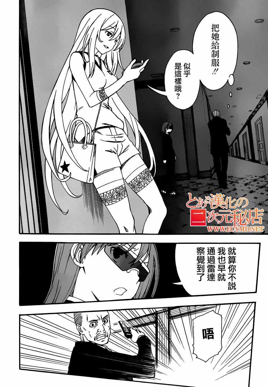某科学的超电磁炮韩漫全集-第57话无删减无遮挡章节图片 