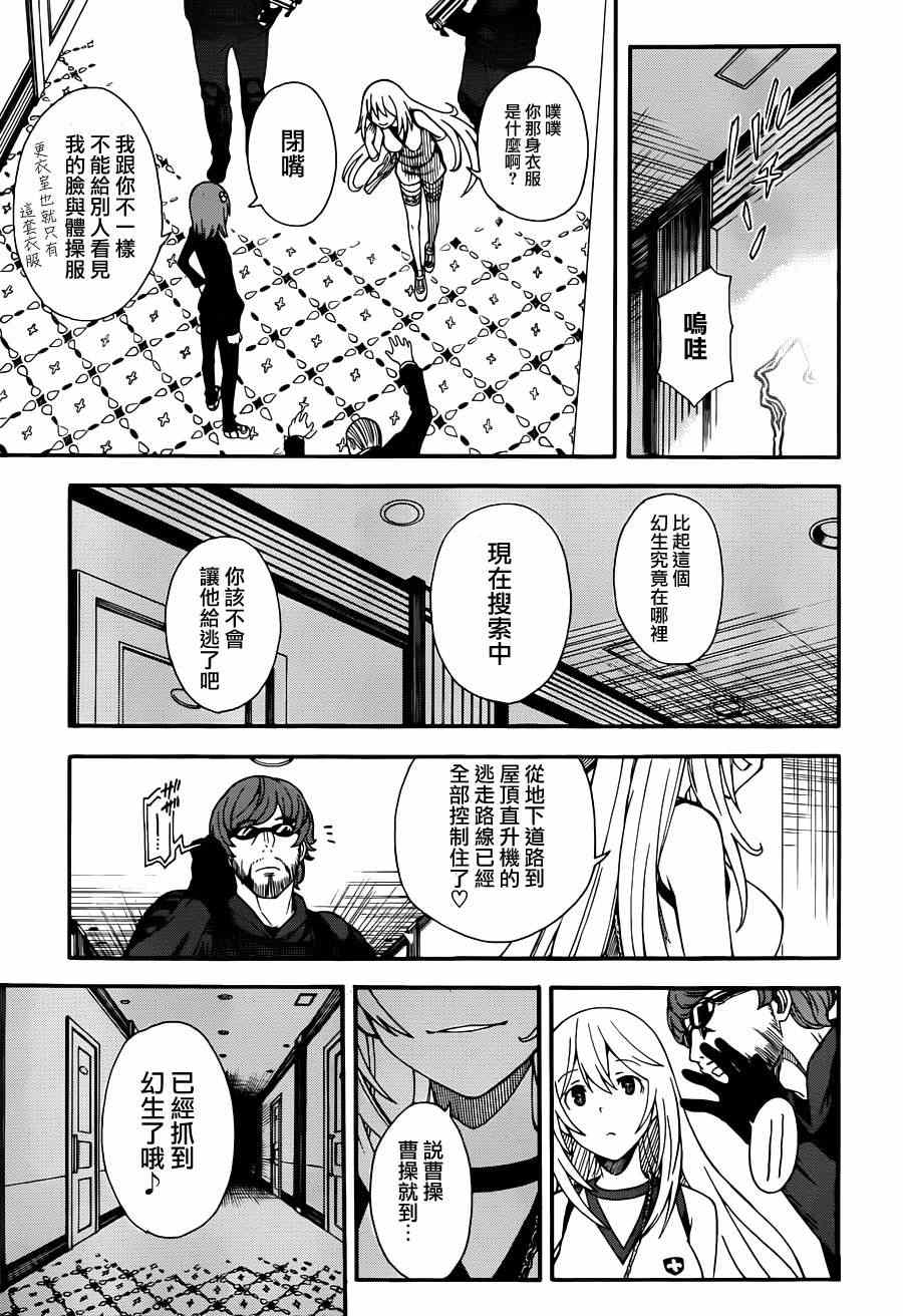 某科学的超电磁炮韩漫全集-第57话无删减无遮挡章节图片 